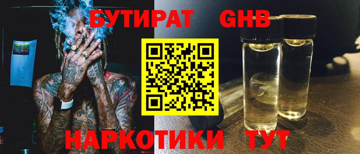 БУТИРАТ 99%  Вход с VPN  Бутират  Моздок 