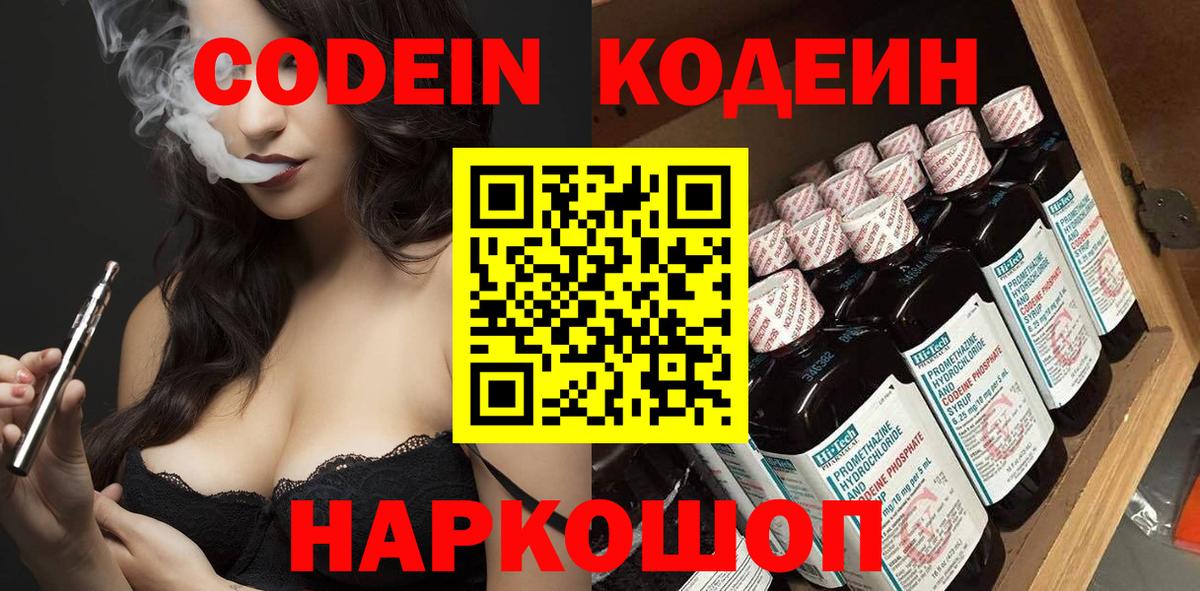 Codein напиток Lean (лин)  Кодеиновый сироп Lean напиток Lean (лин)  Вход с VPN  Моздок 