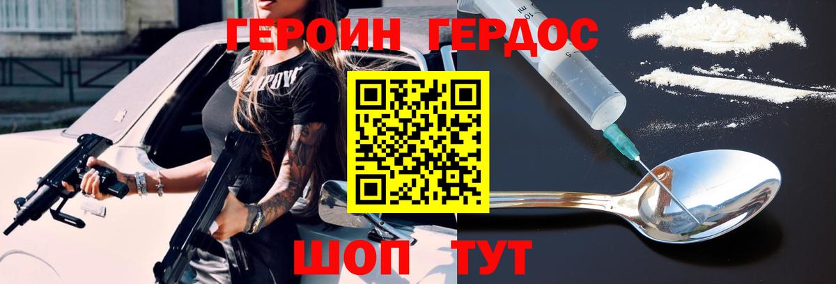 ГЕРОИН белый Моздок